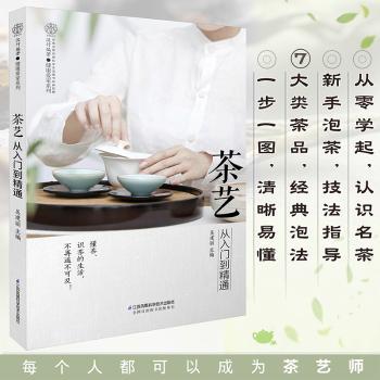茶艺从入门到精通
