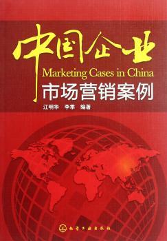 中国企业市场营销案例