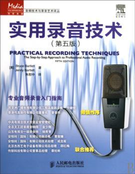 实用录音技术(第五版)