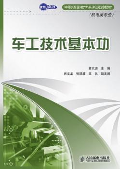 车工技术基本功:机电类专业
