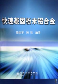 快速凝固粉末铝合金