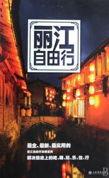 丽江自由行