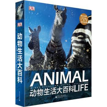 动物生活大百科
