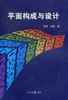 平面构成与设计