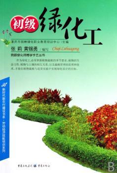 初级绿化工