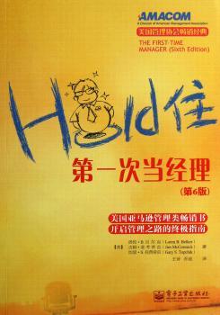 Hol次当经理-(第6版)