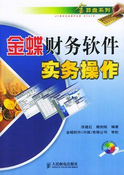 金蝶财务软件实务操作