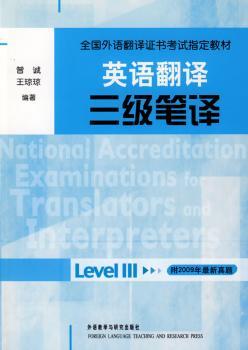 英语翻译三级笔译