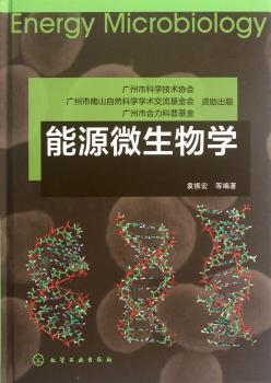 能源微生物学