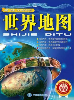 世界地图