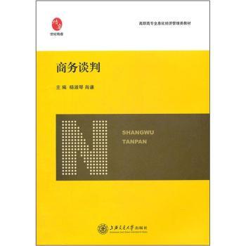 商务谈判
