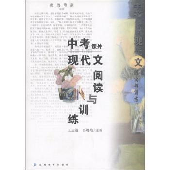 中考课外现代文阅读与训练