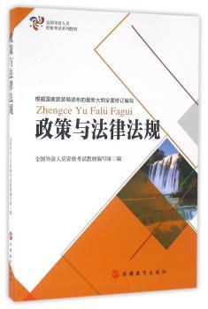 政策与法律法规