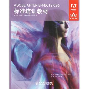 ADOBE AFTER EFFECTS CS6标准培训教材