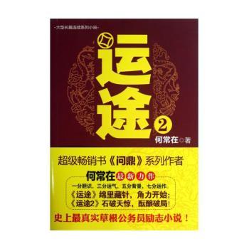 运途:2