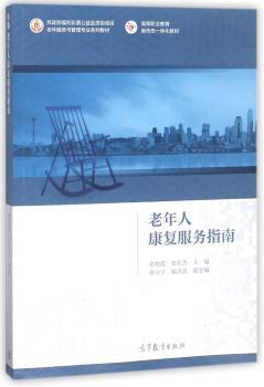 老年人康复服务指南
