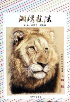 湘绣技法