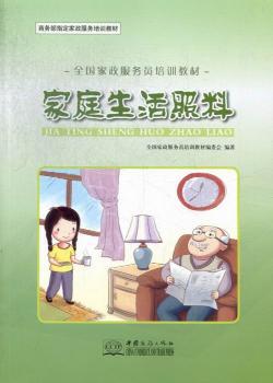家庭生活照料