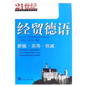经贸德语