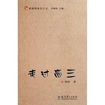 走过高三