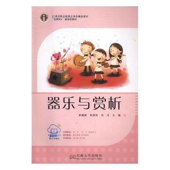 器乐与赏析