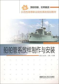 船舶管系放样制作与安装