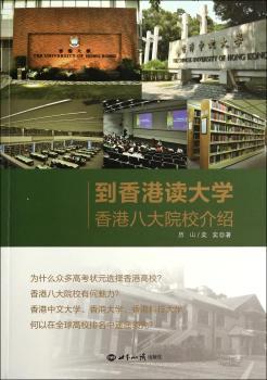 到香港读大学-香港八大院校介绍