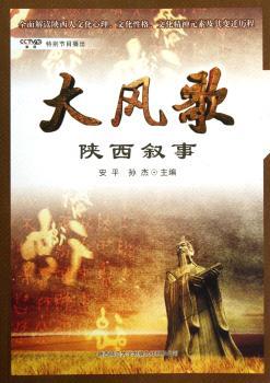 大风歌:陕西叙事