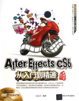 After Effects CS6从入门到精通-全程DVD多媒体高清视频语音教学