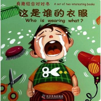这是谁的衣服