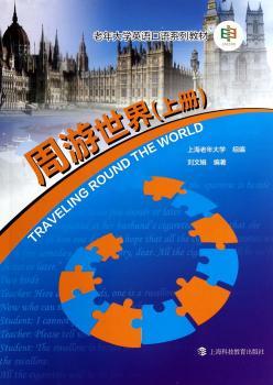周游世界:上册