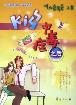 Kiss中毒症之后(1)