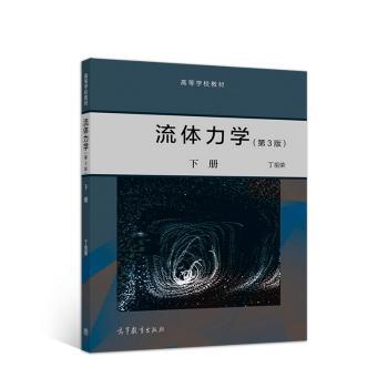 流体力学：下册