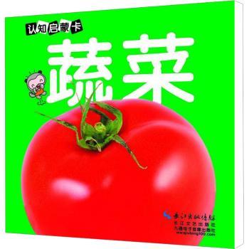 蔬菜-认知启蒙卡