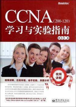 CCNA(200-120)学习与实验指南-(含光盘1张)