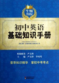初中英语基础知识手册