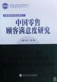 中国顾客满意度研究