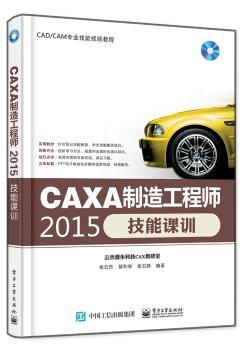 CAXA制造工程师 2015技能课训