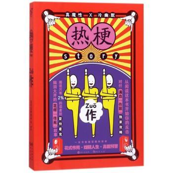 热梗story:2:作