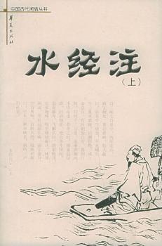 水经注