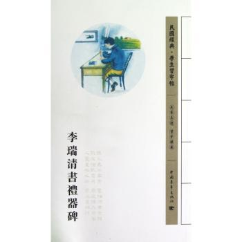 李瑞清书礼器碑