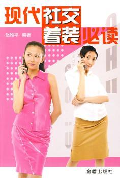 现代社交着装