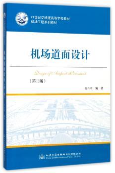 机场道面设计