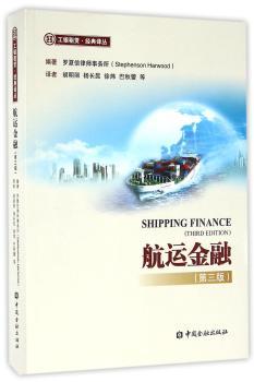 航运金融-(第三版)