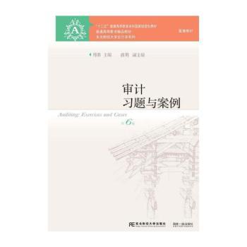 审计习题与案例