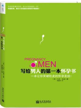 写给本怀孕书