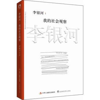 李银河:我的社会观察