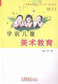 学前儿童美术教育