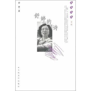 舒婷的诗-蓝星诗库-金版