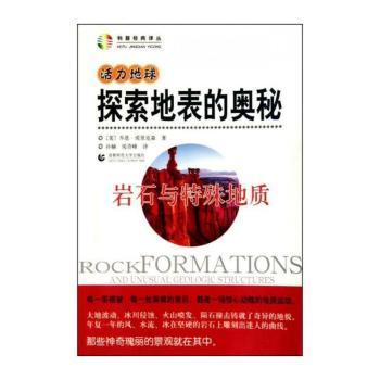 探索地表的奥秘：岩石与特殊地质
